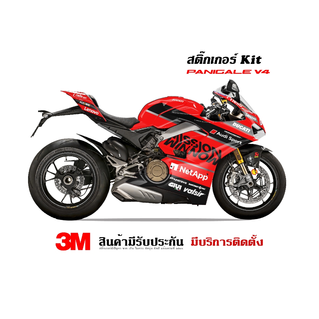 (VR wrap) สติ๊กเกอร์ kit / Ducati V4 v4s v4r ลาย Mission Racing (ส่งรูปรถทางแชทก่อนสั่งซื้อ)