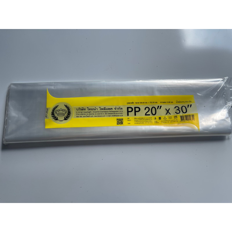 ถุงร้อนใส PP 20x30นิ้ว ถุงขนาดใหญ่ บรรจุ500กรัม