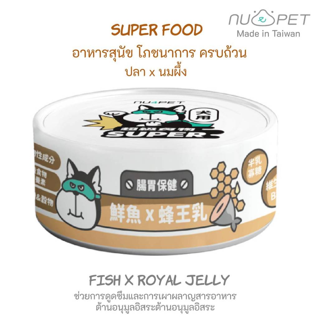 อาหารเปียกสุนัข ซุปเปอร์ฟู๊ด สูตร ปลาและนมผึ้ง โภชนาการครบถ้วน 80g