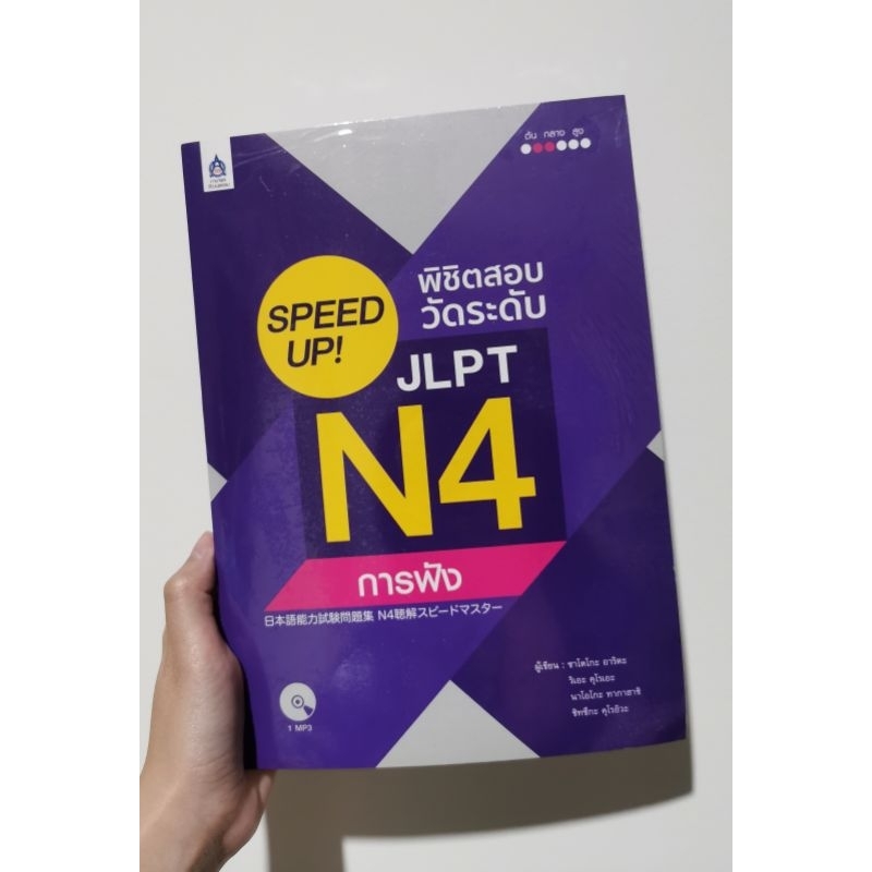 หนังสือใหม่ JLPT N4 การฟัง ญี่ปุ่น