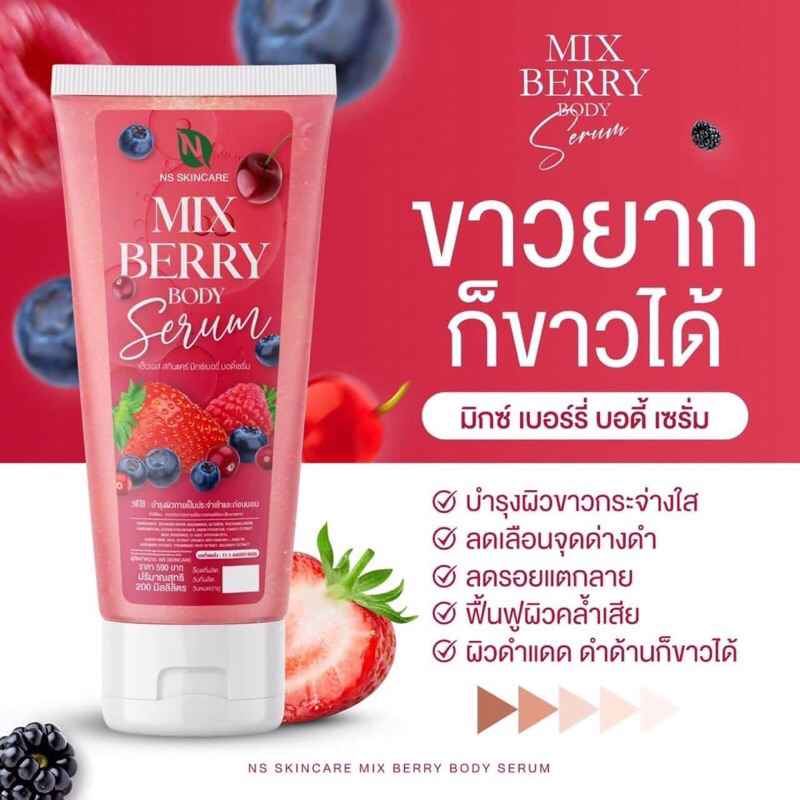 ครีมวิตามิน มิกซ์เบอร์รี่ 1แถม1 พร้อมส่ง