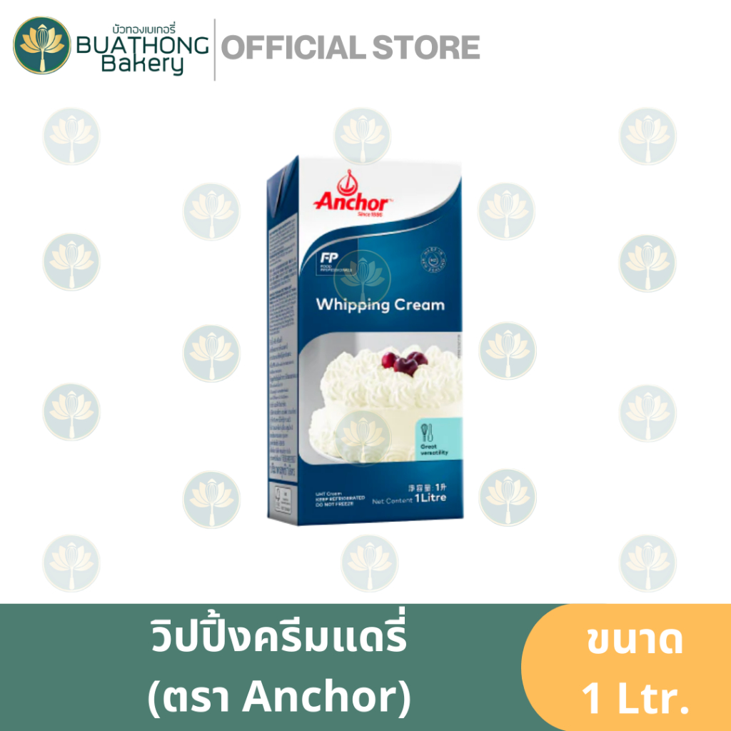 Anchor Whipping Cream วิปปิ้งครีมแดรี่ ตรา แองเคอร์​ 1ลิตร วิปครีมแองเคอร์ วิปครีมแดรี่ (ส่งเย็นเท่า