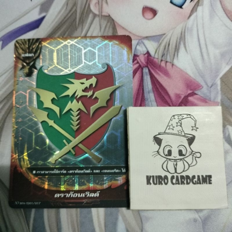 BF ND เเฟลก ดราก้อนเวิลด์ ฟรอย