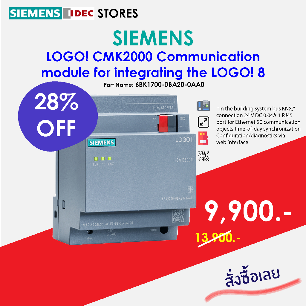 SIEMENS LOGO! CMK2000 Communication module for integrating the LOGO! 8 ออกใบกำกับภาษีได้