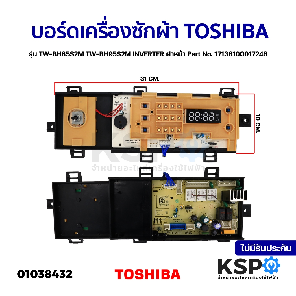 บอร์ดเครื่องซักผ้า แผงวงจรเครื่องซักผ้า TOSHIBA โตชิบา รุ่น TW-BH85S2M TW-BH95S2M INVERTER ฝาหน้า Pa