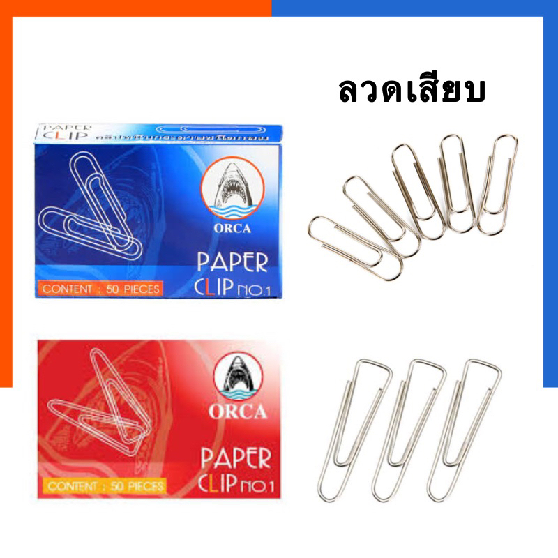 ลวดเสียบ ออร์ก้า ORCA NO.1 [1 กล่อง] ชนิดกลม/ชนิดสามเหลี่ยม คลิบหนีบ เหล็กหนีบกระดาษ US.Ststion