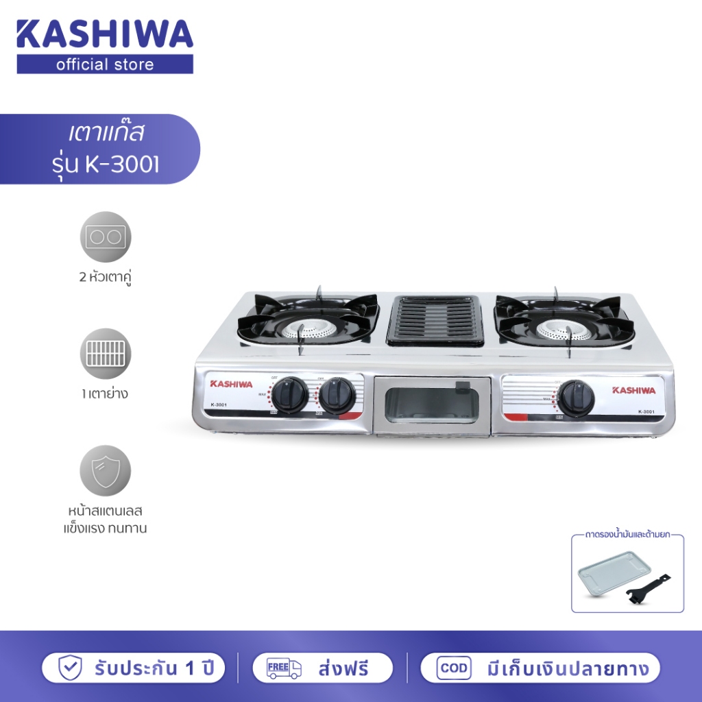[โค้ดไลฟ์ลดสูงสุด50%] KASHIWA เตาแก๊ส 2 หัวเตา พร้อมเตาย่าง รุ่น K-3001