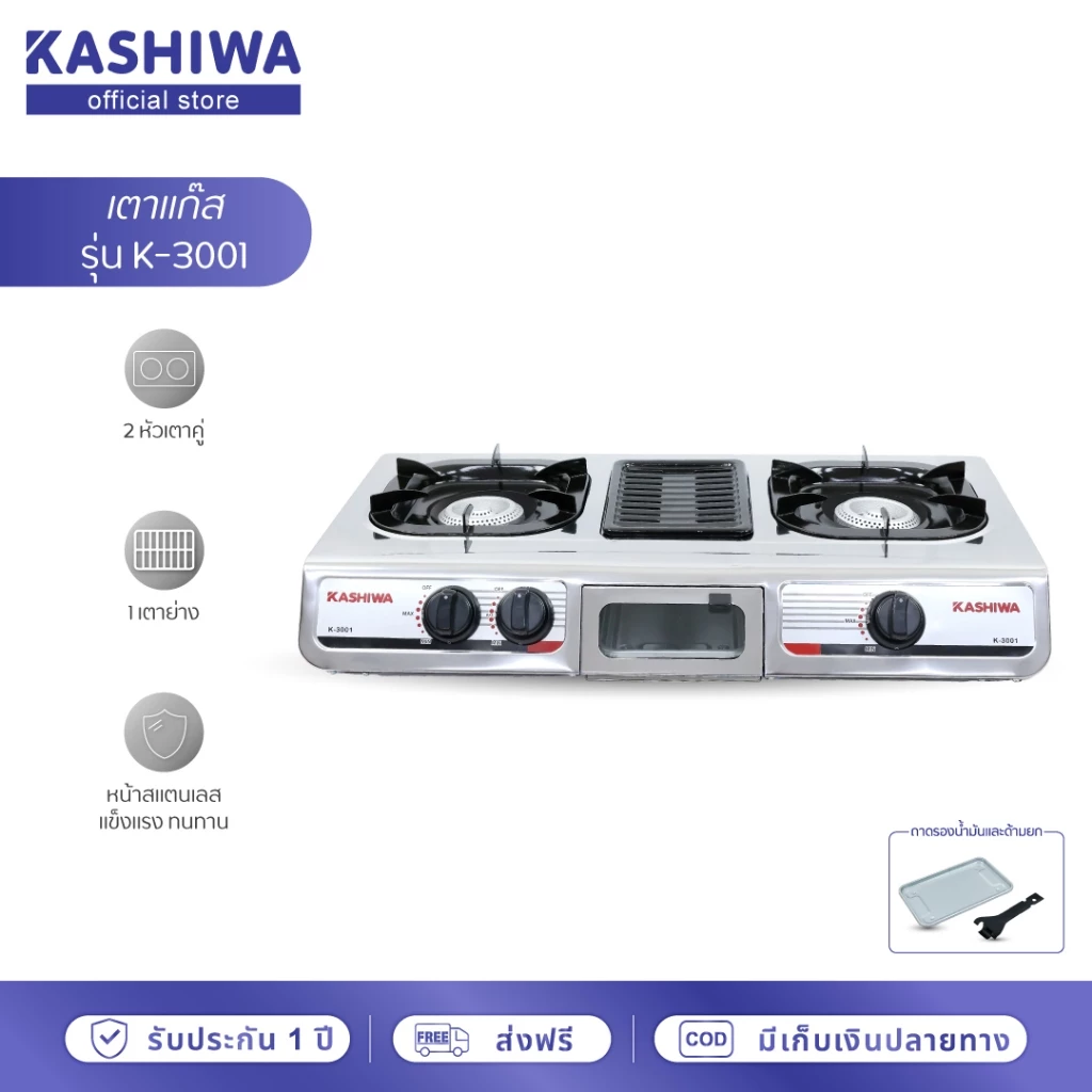 [โค้ดไลฟ์ลดสูงสุด50%] Kashiwa เตาแก๊ส 2 หัวเตา พร้อมเตาย่าง รุ่น K-3001