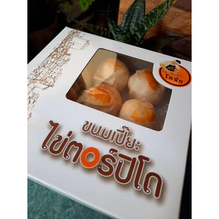ขนมเปี๊ยะตอปิโด หนมเปี๊ยะไข่เค็มเต็มลูก 1 กล่อง มีทั้งหมด 9 ชิ้น