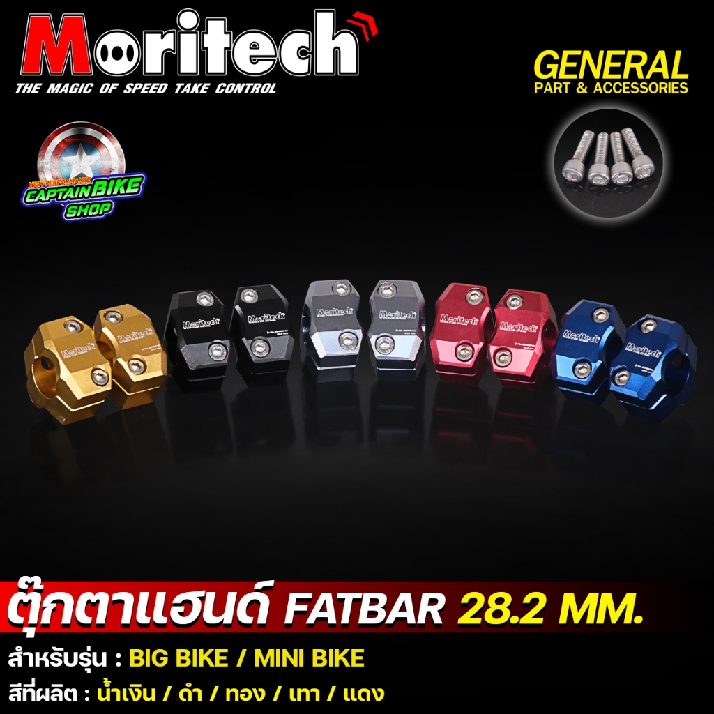 ตุ๊กตาแฮนด์ FATBAR 28 มิล แฮนด์อ้วน Moritech สามารถใส่ได้ทุกรุ่น