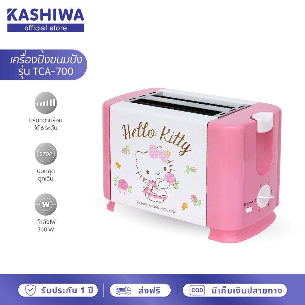 [โค้ดไลฟ์ลดสูงสุด50%] Hello Kitty Toaster เครื่องทำขนมปังปิ้ง เครื่องปิ้งขนมปัง ลายคิตตี้ปี 2023 รุ่