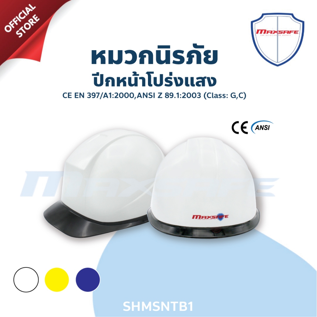 หมวกเซฟตี้ ปีกหน้าโปร่งแสง รองในปรับเลื่อน รุ่น SHMSNTB1