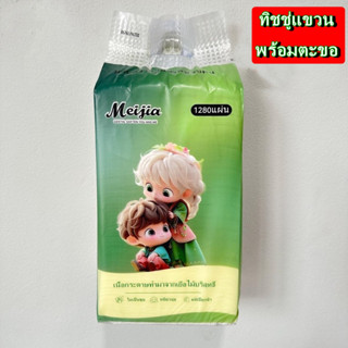 ทิชชู่แบบดึงแขวนได้พร้อมตะขอ 1 หิ้ว กระดาษทิชชู่ หนา 3 ชั้น …