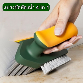 แปรงขัดพื้น4 in1 มีหัวแปรงเล็กขัดช่องว่าง ขัดพื้นจุดที่เข้าไม่ถึง พร้อมที่ปาดน้ำแปรงล้างพื้น อเนกประสงค์ ขนทรงสามเหลี่ยม
