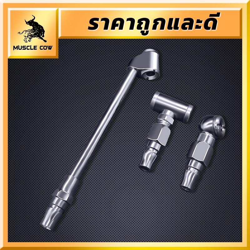 MUSCLE COWหัวเติมลมยางรถยนต์ 2 แบบ เกรดพรีเมี่ยม หัวเติมลมสั้น หัวเติมลมยาว หัวเติมลมหางปลา หัวเติมลมคับเปิล หัวสั้นคับเ