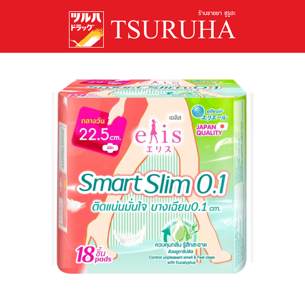 เอลิส สมาร์ท สลิม 0.1 ผ้าอนามัยแบบมีปีก ขนาด 22.5 ซม. แพ็ค 18 ชิ้น/Elis Smart Slim 0.1 RP 22.5cm 18P