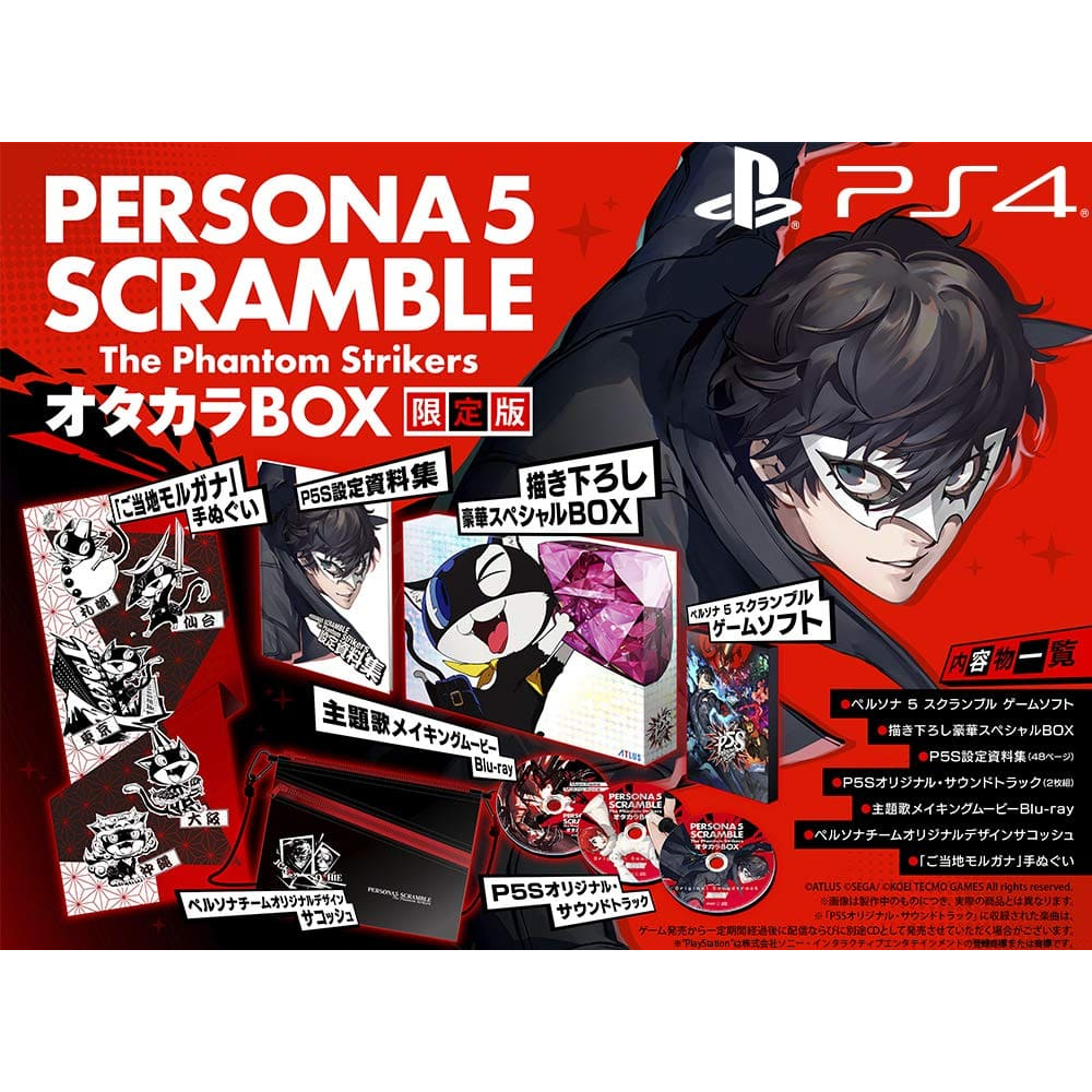 Persona 5 Scramble The Phantom Strikers Treasure Box Limited Edition มือ 1 PS4