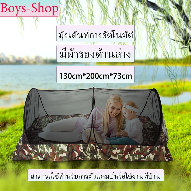 รุ่นใหม่ มุ้งเต้นท์ กางอัตโนมัต มีผ้ารองด้านล่าง ใช้สำหรับการตั้งแคมป์หรือใช้งานที่บ้าน พับเก็บง่ายขนาด 34cm พกพาสะดวก