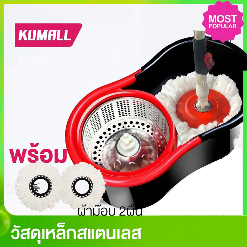 KUMALL ไม้ถูพื้น Spin Mop รุ่นA0-AS ชุดถังปั่นม๊อบสแตนเลส 2 ผืน พร้อมไม้ถูพื้นและผ้าม๊อบ เหล็กสแตนเล