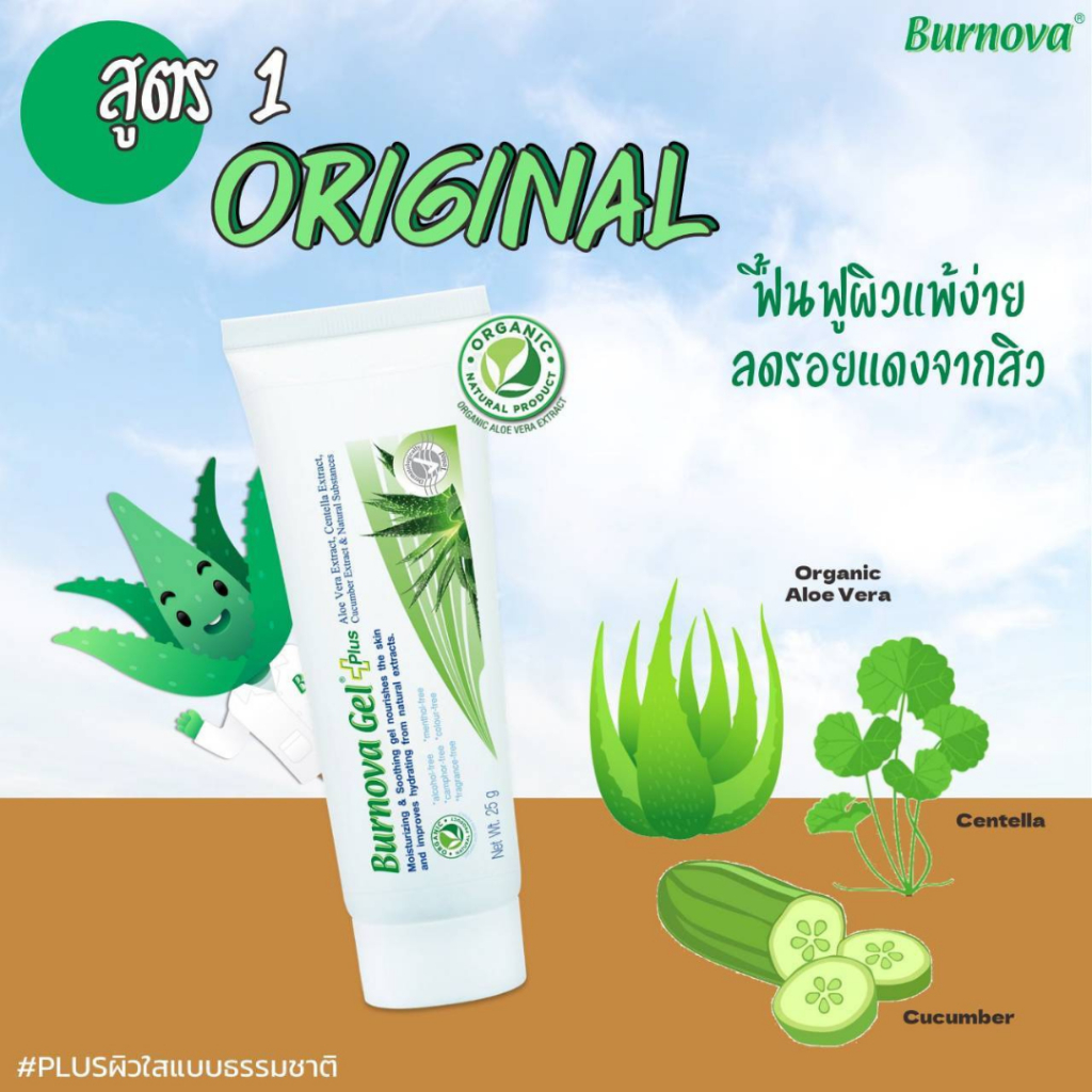 Burnova gel plus 70g เบอร์นโนว่า เจลว่านหางจระเข้  Dragon Blood ดราก้อน บลัด 50 Plankton แพลงก์ตอน รูปที่ 5