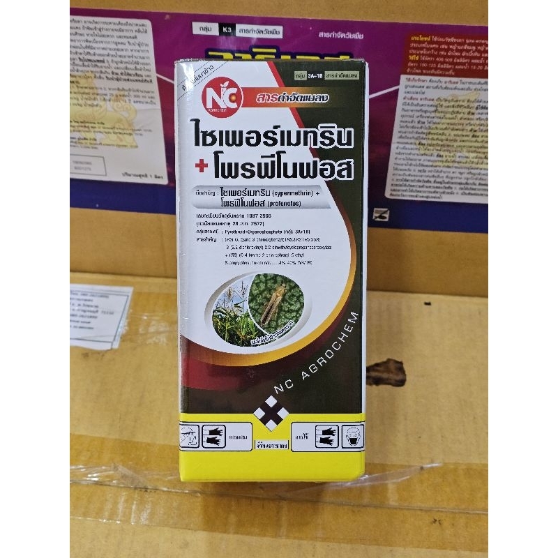ไซเปอร์เมทริน+โพรฟีโนฟอสสารกำจัดเพลี้ยและหนอน