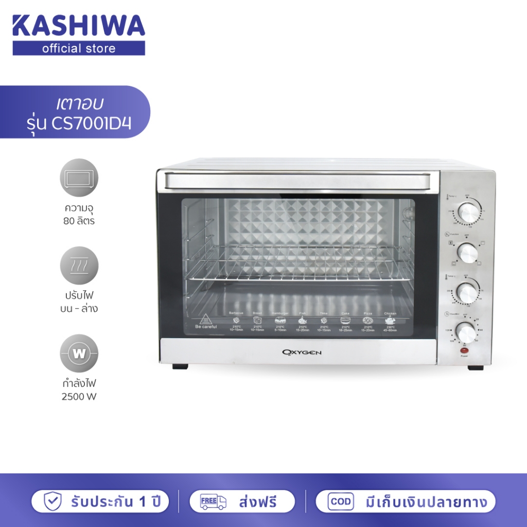 [โค้ดไลฟ์ลดสูงสุด50%] OXYGEN เตาอบ 80 ลิตร รุ่น CS7001D4 เตาอบไฟฟ้า เตาอบขนม มีพัดลม มีไฟ