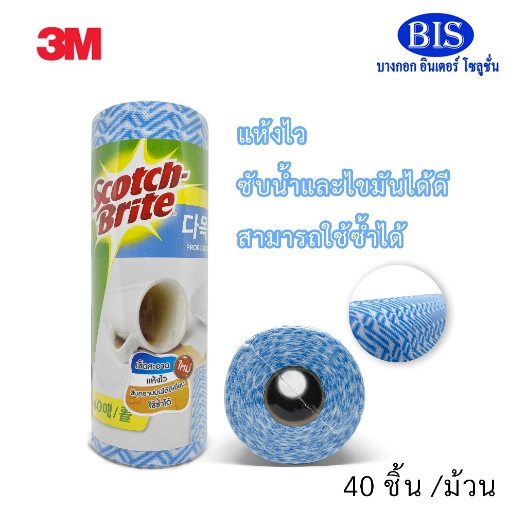 3M ผ้าเช็ดอเนกประสงค์ 3M ผ้าเช็ดโต๊ะ ผ้าเช็ดจาน สก็อตซ์-ไบรต์ 40แผ่น/ม้วน (ม้วนละ199บาท)