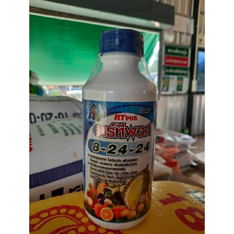 ปุ๋ยน้ำ 8 24 24 RT pos ขนาด1ลิตร สะสมอาหาร ส่งเสริมการสร้างดอก เร่งการออกดอกของพืช