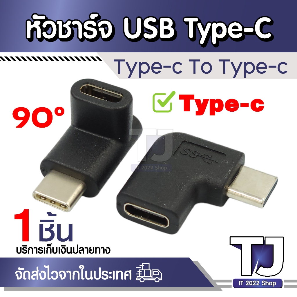 90 องศา USB C ประเภท C อะแดปเตอร์ชายหญิง