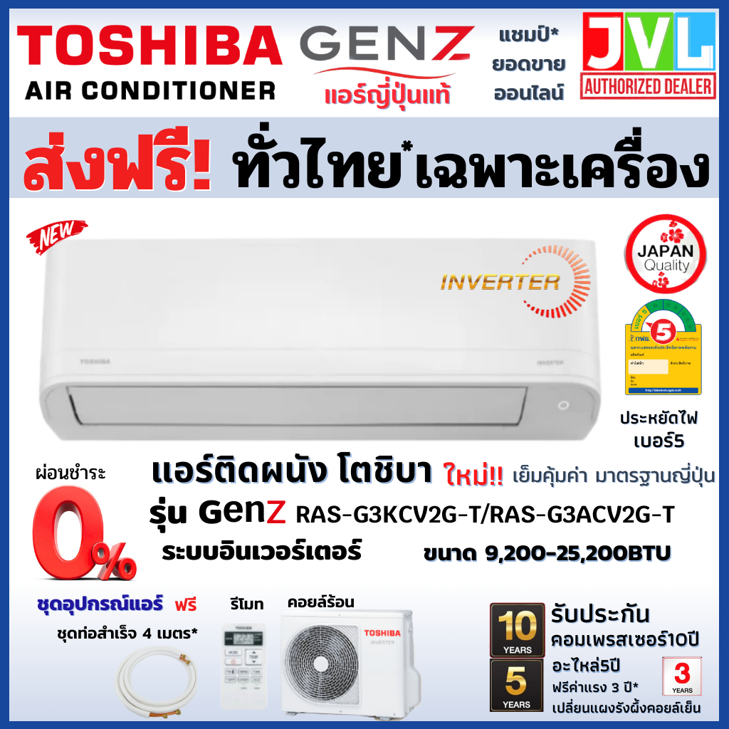 TOSHIBA โตชิบา แอร์ ติดผนัง รุ่น Gen Z SERIES ระบบ INVERTER (RAS-G3KCV2G-T) เบอร์5 R32 (ส่งฟรี ทั่วไทย* ไม่รวมติดตั้ง)