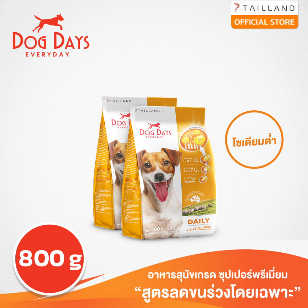 Dog Days อาหารสุนัขรสเนื้อแกะ (800 กรัม) super premium สูตรลดขนร่วงโดยเฉพาะ โซเดียมต่ำ
