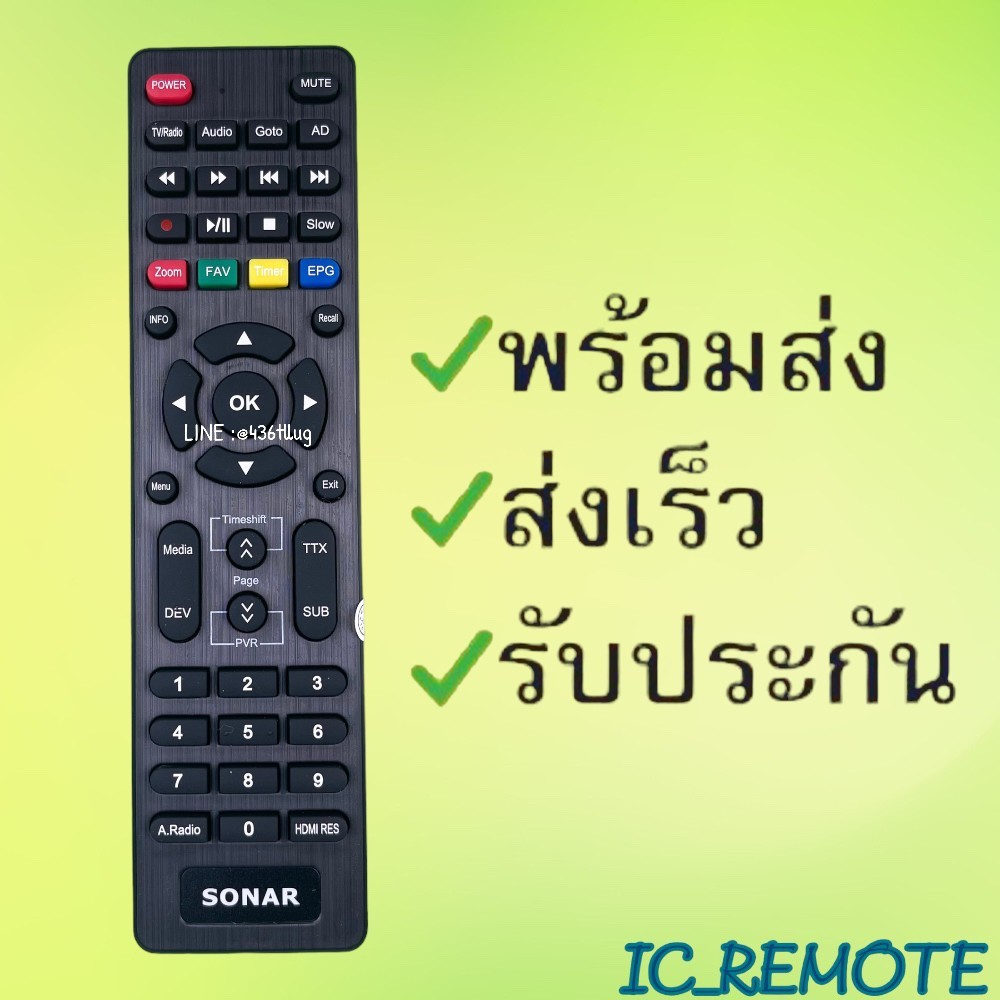 รีโมทรุ่น : ดิจิตอลโซน่า SONAR รหัส SONARตัวแบน สินค้าพร้อมส่ง