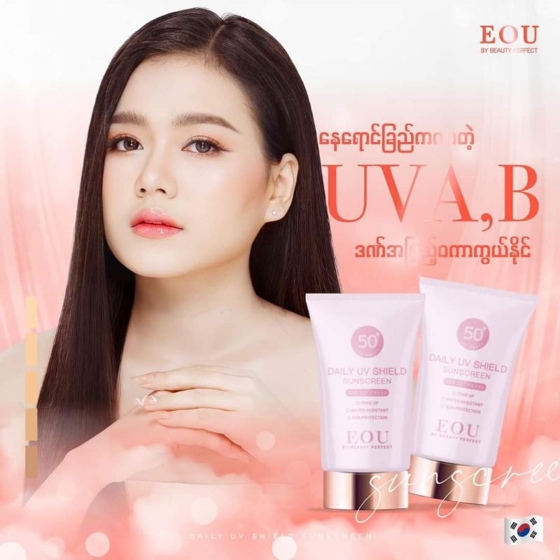 Eou SunScreen ( ေရစိုခံ ေနကာ )