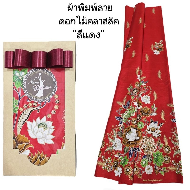 ผ้าปาเต๊ะ ผ้าถุงลายดอก 🌺สีแจ่ม สวยคลาสสิค 🇹🇭#ผ้าลายปาเต๊ะสีดำเชิงทองลายดอก #เอกลักษณ์ไทย  ผ้าไทยลายดอก ของขวัญ