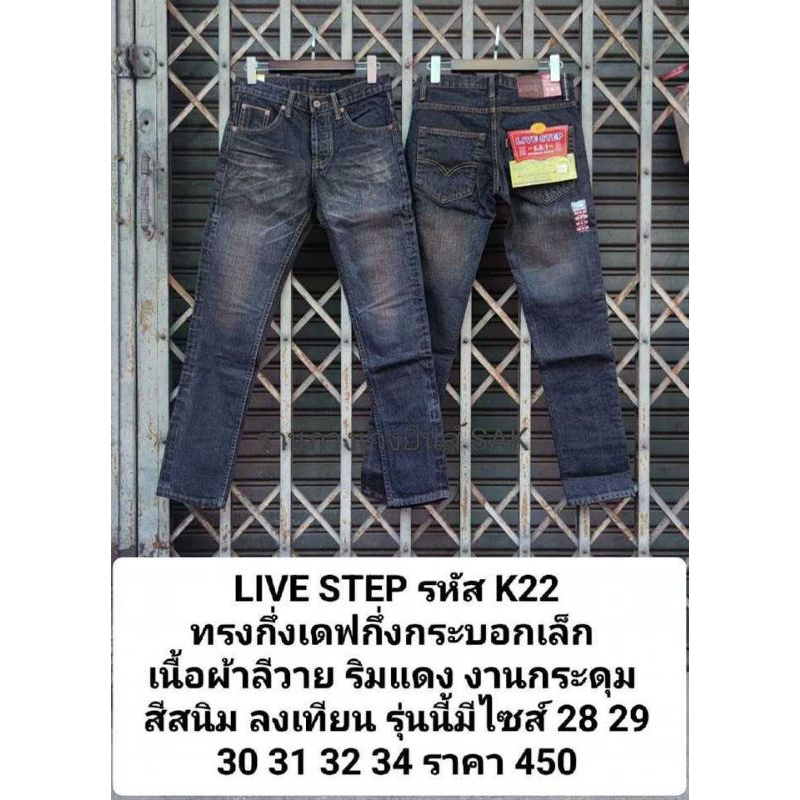 #ขาเดฟ #เนื้อผ้าลีวายริมเเดง ไม่ยืดผู้ชาย