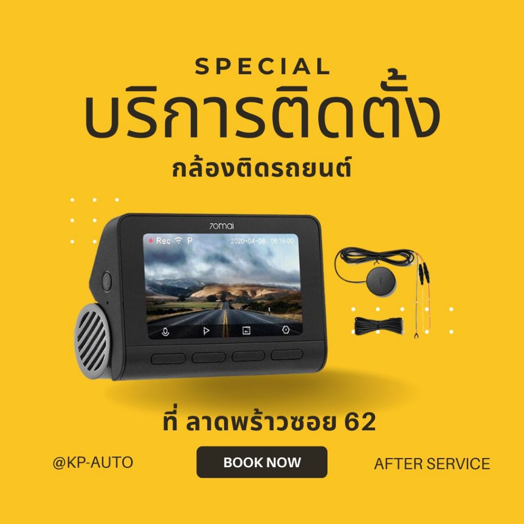 บริการติดตั้ง หน้าร้าน 70mai Installation รถทั่วไป / รถยุโรป / EV