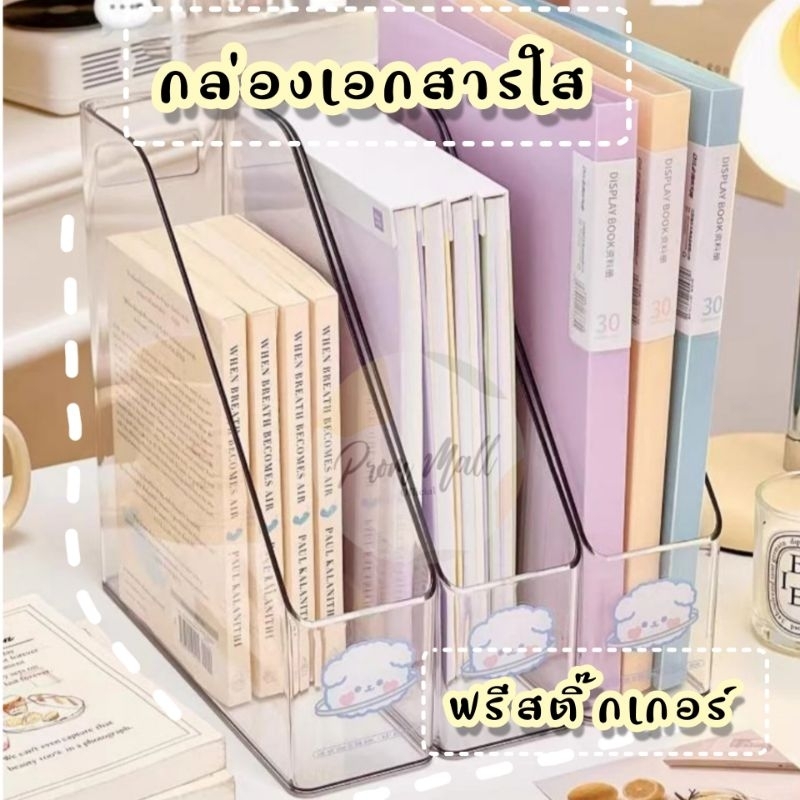 💦แถมสติ๊กเกอร์💦 กล่องใส่หนังสือ เอกสาร อะคริลิคใส กล่องเอกสาร กล่องหนังสือ ใส่ A4 ได้