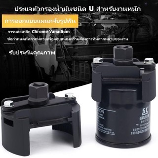 ตัวถอดกรอง รุ่นงานหนัก ถอดไส้กรอง ถอดกรองเครื่อง ถอดกรองน้ำมันเครื่อง ขนาด 60-80 mm ใช้สำหรับถอดกรองน้ำมัน