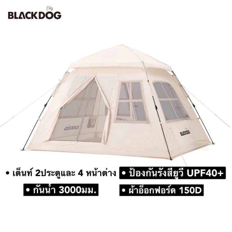 เต็นท์กางอัตโนมัติ Blackdog พักได้ 3-4 คน thumbnail 10