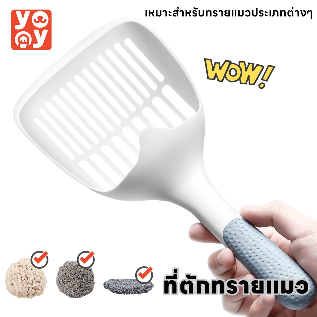 ซื้อ yoyopet :ที่ตักทรายแมว ที่ตักอึแมว ช้อนตักอึแมว  ที่ร่อนอึแมว พลาสติก แข็งแรง ไม่งอ