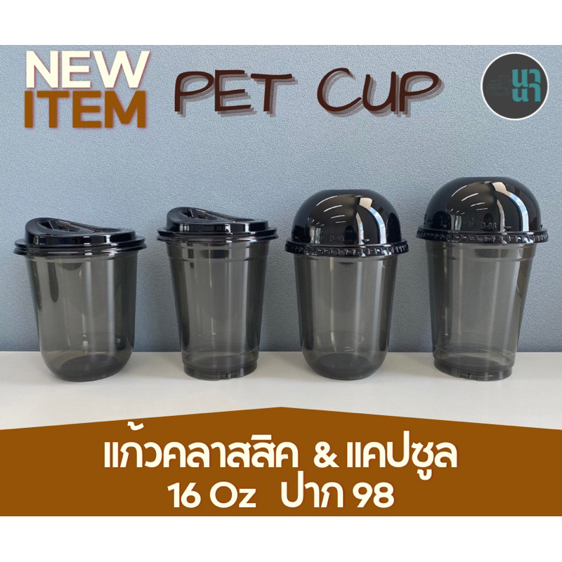 🥤🥤แก้วFPC เนื้อ PET สีดำโปร่งใส 16 Oz + ฝาสีดำทึบ เนื้อแข็ง ทนทาน ดุดันไม่เกรงใจใคร🦾