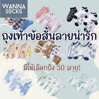 ส่งจากไทย!! ถุงเท้าข้อสั้น ลายการ์ตูนน่ารัก ทำจากผ้าฝ้าย ถุงเท้าผู้หญิง ผ้านิ่ม B01