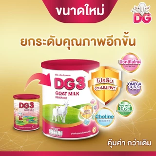 ดีจี-3 แอดวานซ์นมแพะสำหรับเด็ก ขนาด 800 กรัม (3 กระป๋อง)
