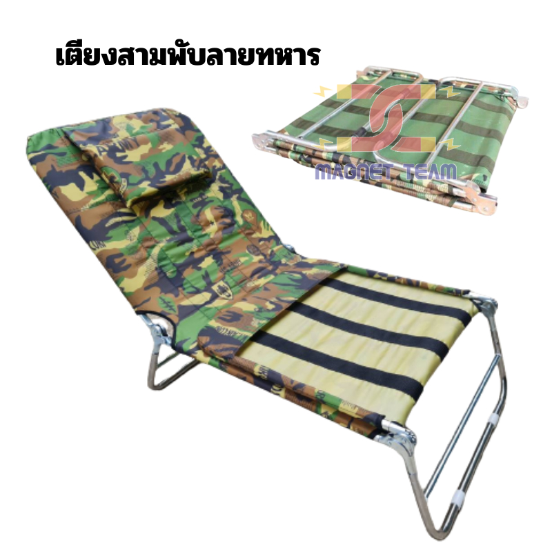 เตียง 3 พับ เตียงสนาม 🏕 เตียงนอนพับได้ ฟลามิงโก้  ผลิตที่ไทย 🇹🇭 สินค้าพร้อมส่ง mt99