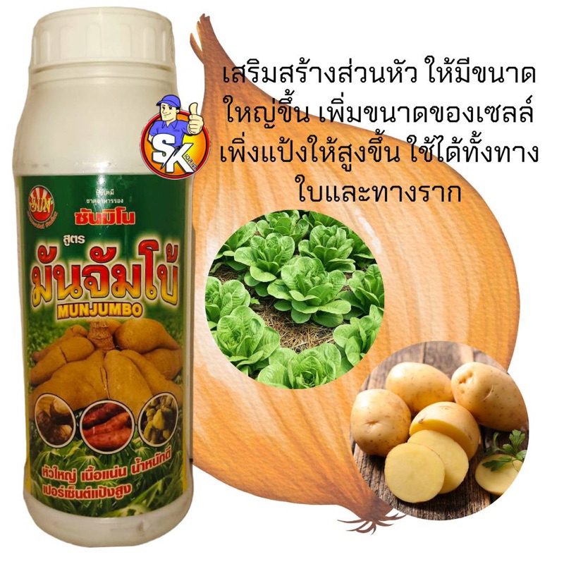 ซันมิโน สูตรมันจัมโบ้1L
