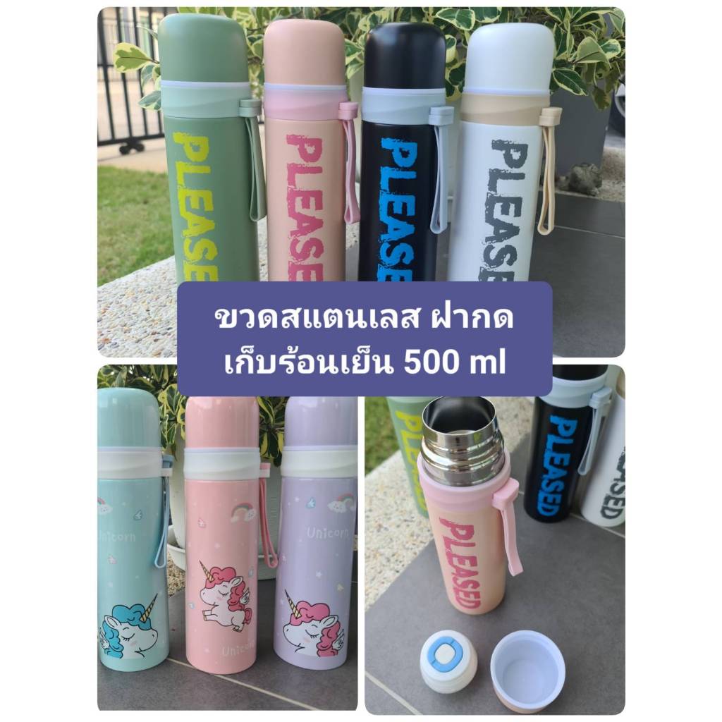 ขวดน้ำสแตนเลส เก็บอุณหภูมิร้อนเย็น คุณภาพดี ขนาด 500 ml แบบฝากด