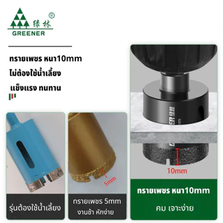 GREENER โฮลซอเจาะกระเบื้อง โฮลซอเจาะหินอ่อน ไม่ต้องใส่น้ำ ขนาด 20-65mm ใช้กับสว่านไฟฟ้า สำหรับ เจาะกระเบื้อง เจาะหินอ่อน