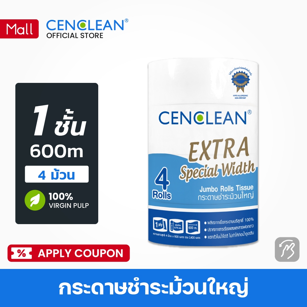 CENCLEAN กระดาษชำระม้วนใหญ่ Jumbo Roll 600 เมตร 1 ชั้น (FSC Virgin) [4 ม้วน/แพ็ค] P4-1