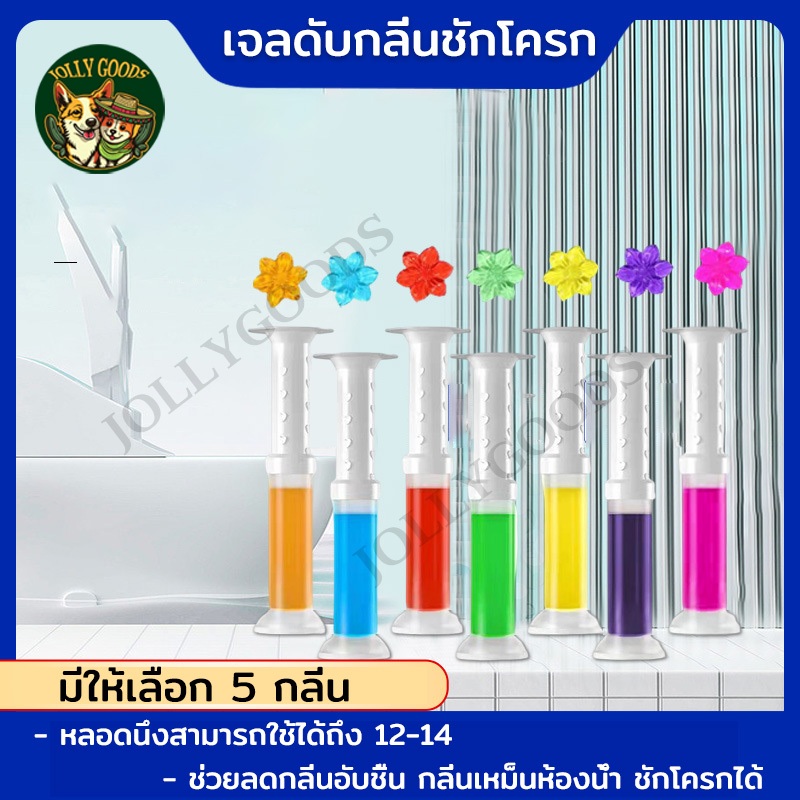 เจลชักโครก น้ำยาทำความสะอาด Toilet Gel Cleaner น้ํายาล้างห้องน้ําดอกไม้ เจลหอม ดับกลิ่นห้องน้ำ เจลดับกลิ่น กลิ่นคงอยู่