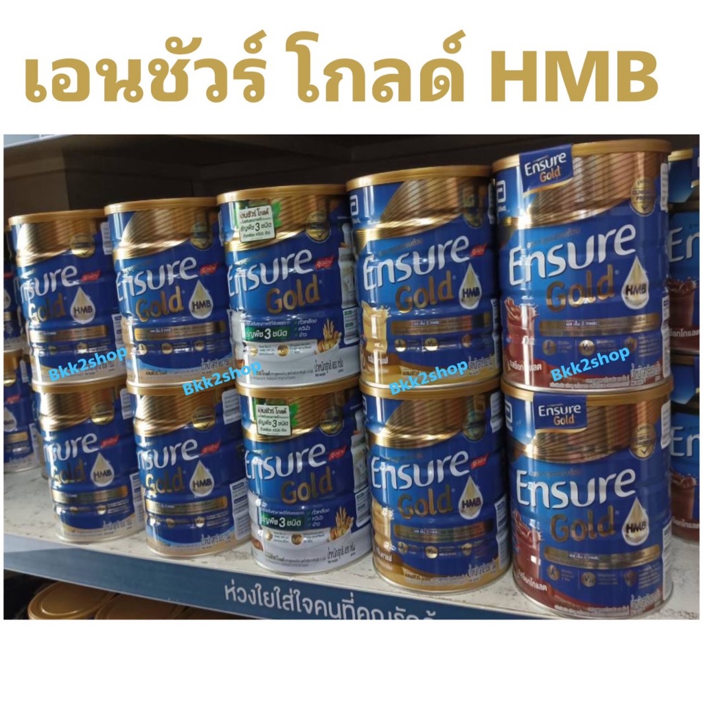 (ออเดอร์ละไม่เกิน 6 กระป๋อง) Ensure Gold HMB เอนชัวร์ โกลด์ อาหารสูตรครบถ้วน กระป๋อง 380กรัม /800กรัม /850 กรัม